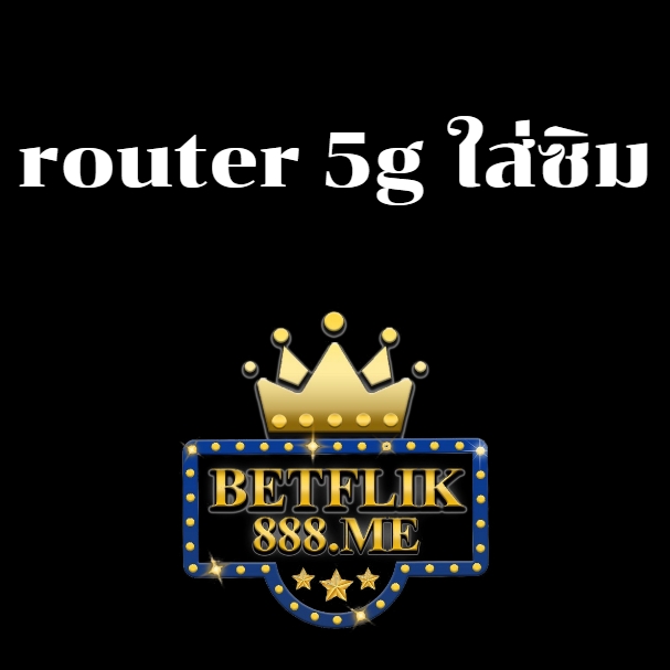 router 5g ใส่ซิม